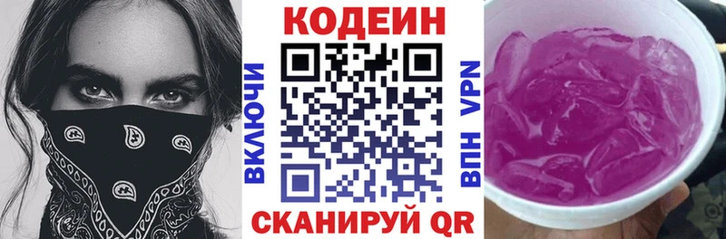 Кодеиновый сироп Lean напиток Lean (лин)  Купить где  Долинск 