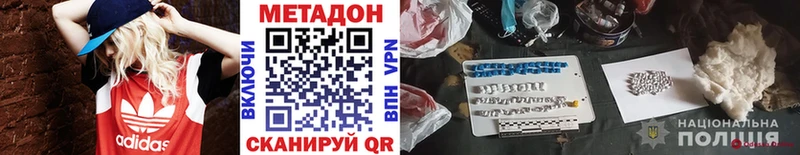 Метадон кристалл  Купить  Долинск 